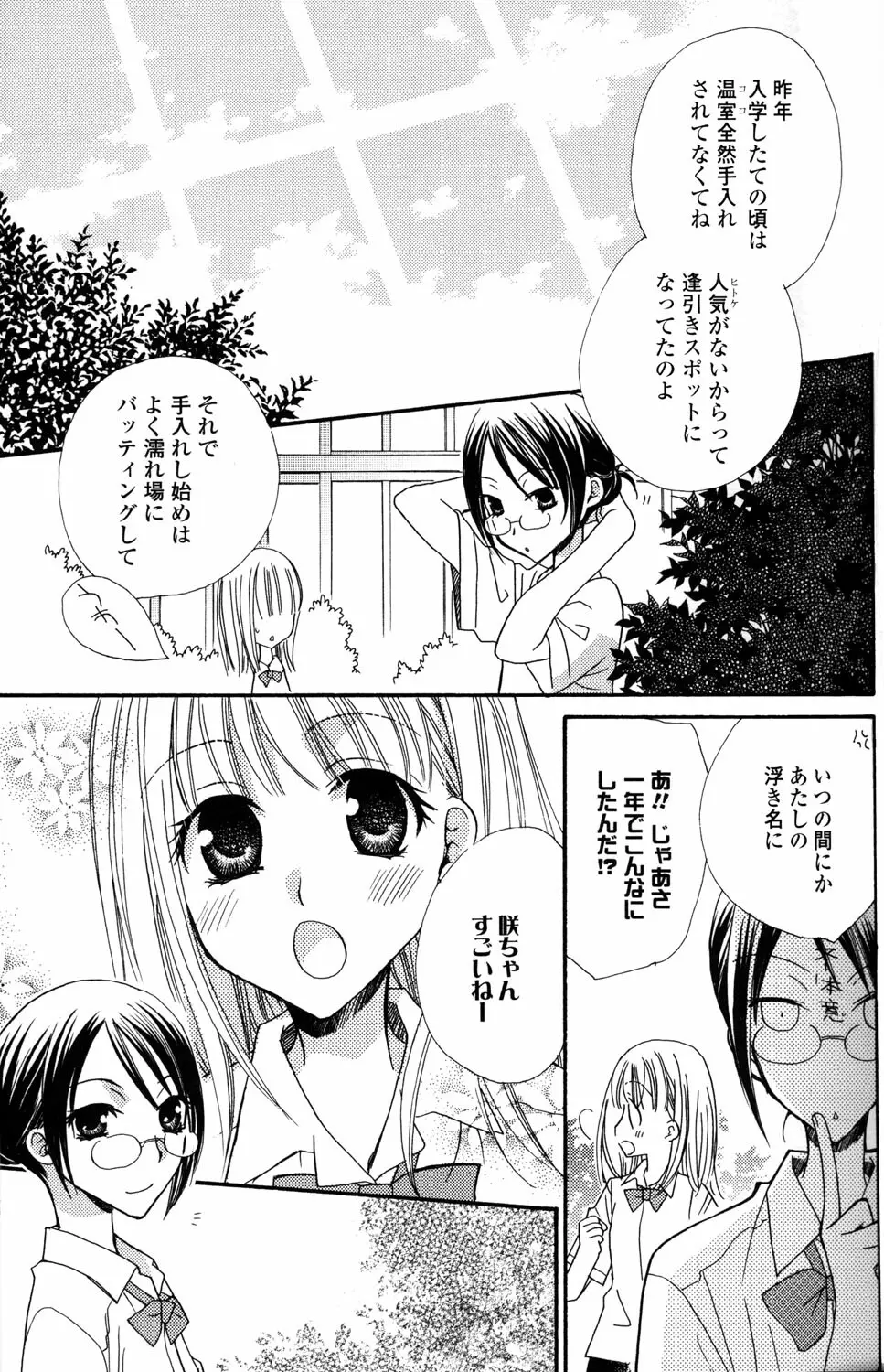 百合姫 Wildrose ユリヒメワイルドローズ Vol.2 19ページ