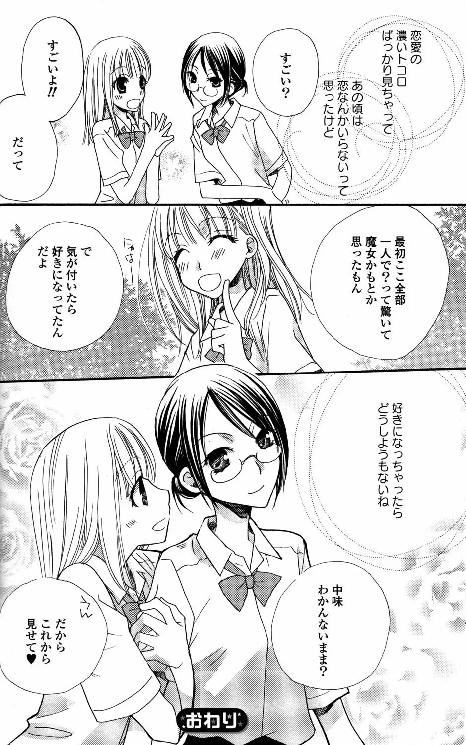 百合姫 Wildrose ユリヒメワイルドローズ Vol.2 20ページ