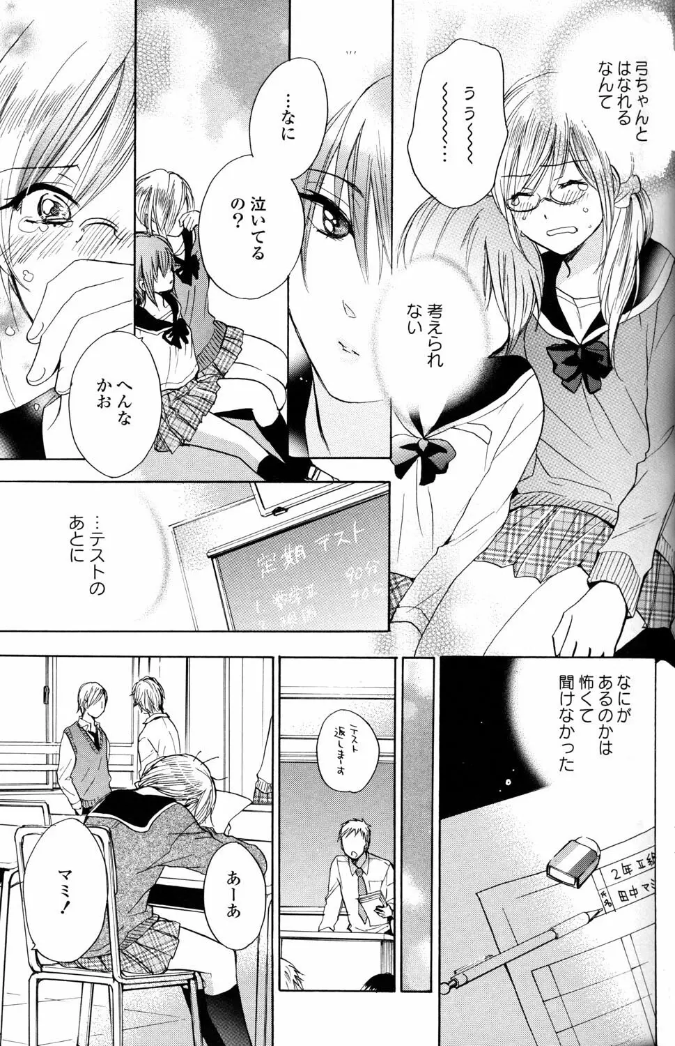 百合姫 Wildrose ユリヒメワイルドローズ Vol.2 29ページ