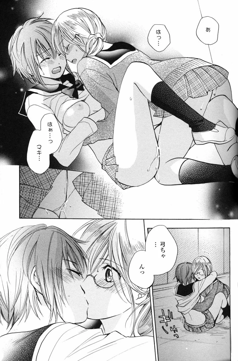 百合姫 Wildrose ユリヒメワイルドローズ Vol.2 33ページ