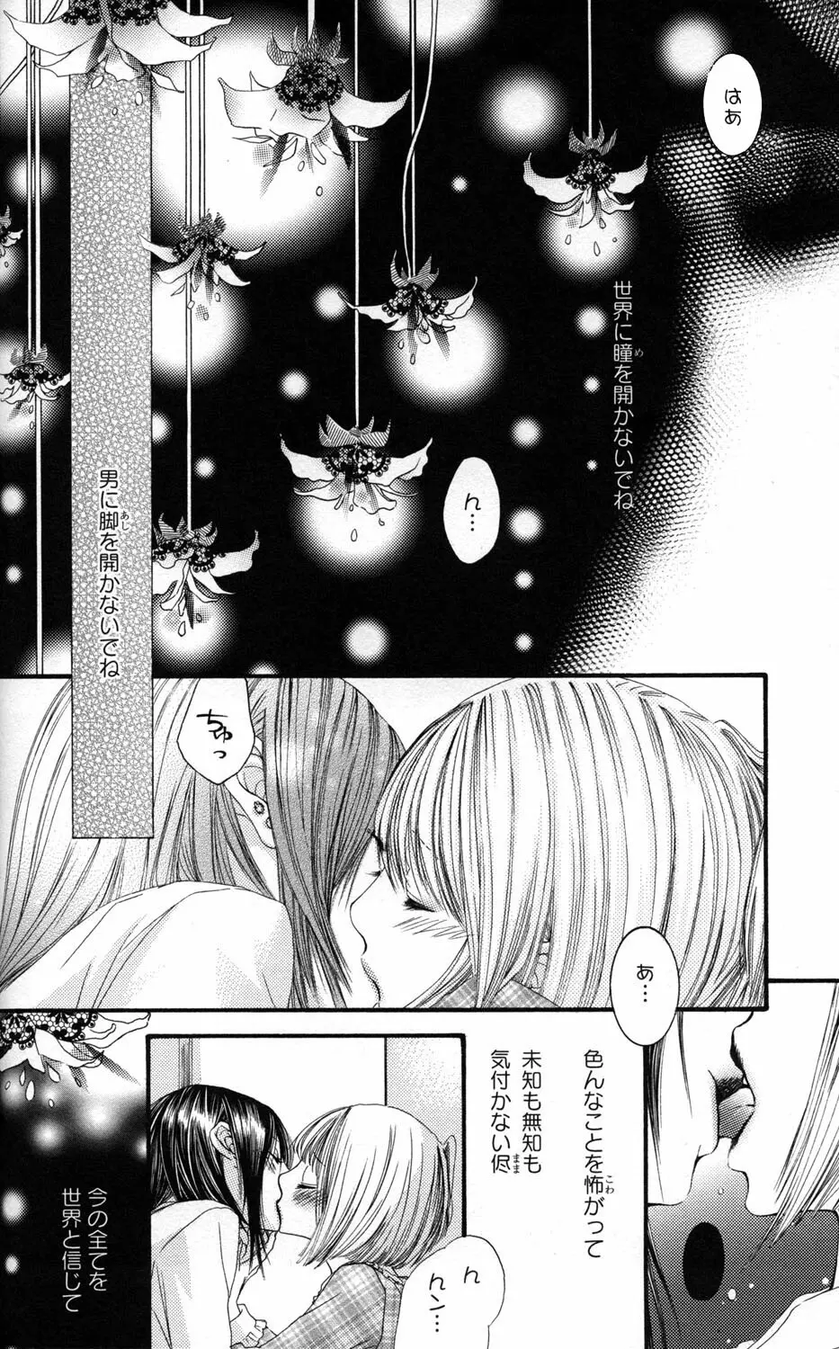 百合姫 Wildrose ユリヒメワイルドローズ Vol.2 36ページ