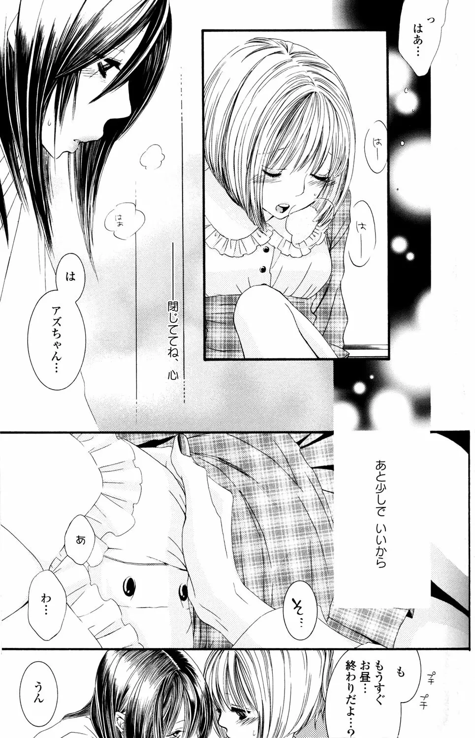 百合姫 Wildrose ユリヒメワイルドローズ Vol.2 37ページ