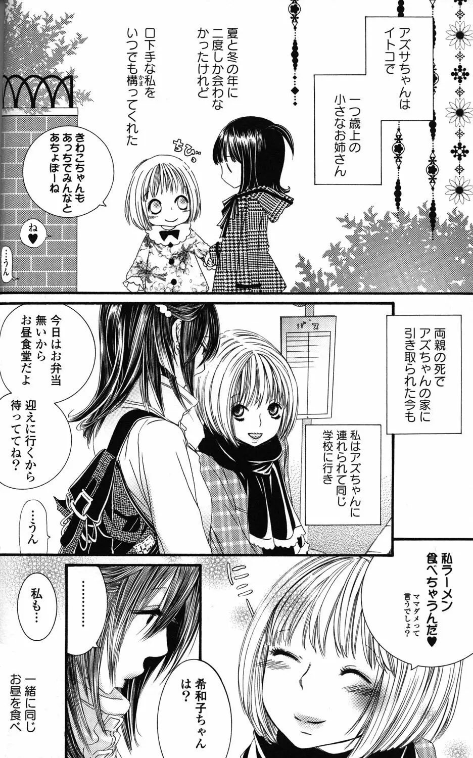 百合姫 Wildrose ユリヒメワイルドローズ Vol.2 40ページ