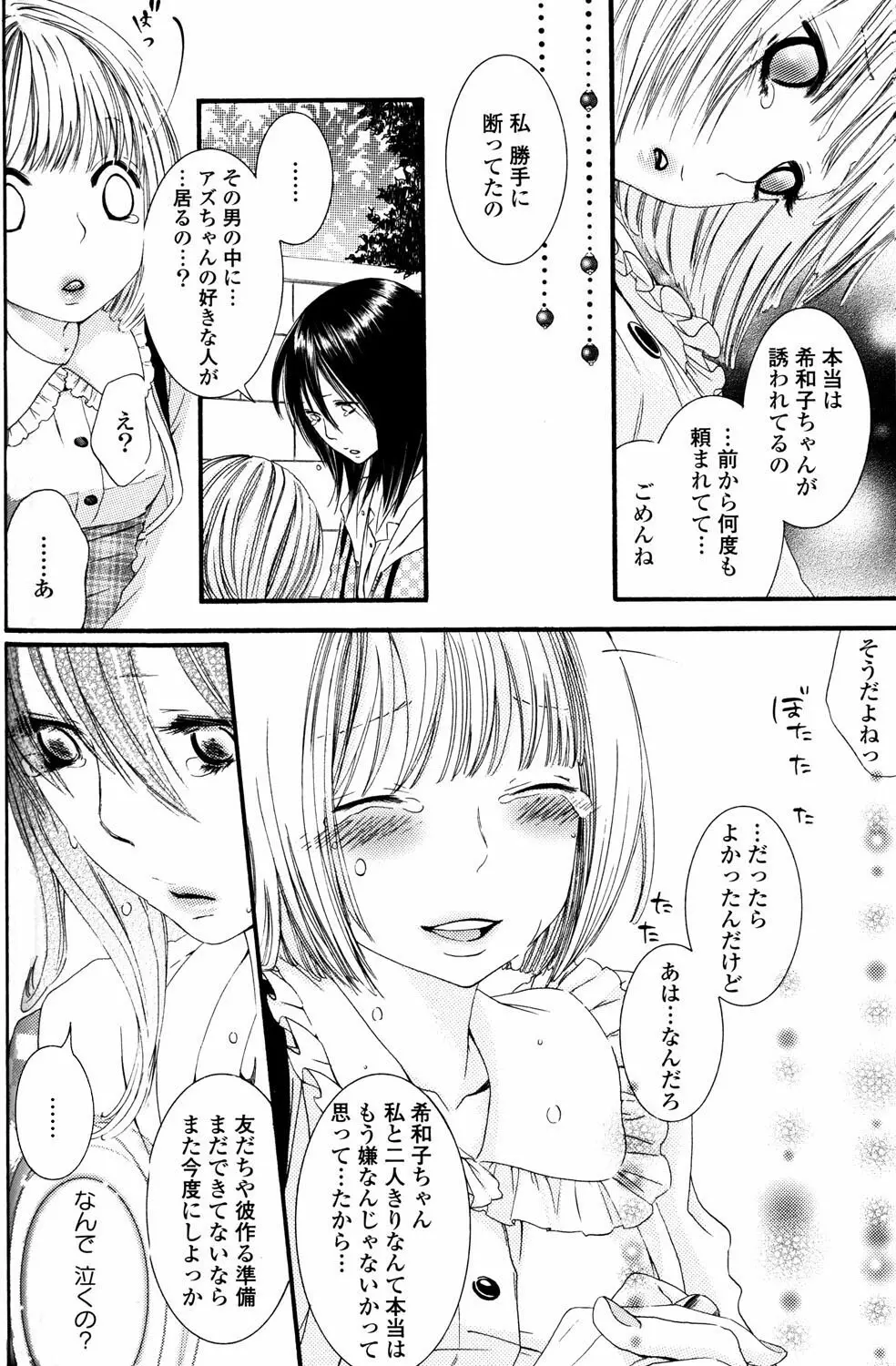 百合姫 Wildrose ユリヒメワイルドローズ Vol.2 48ページ