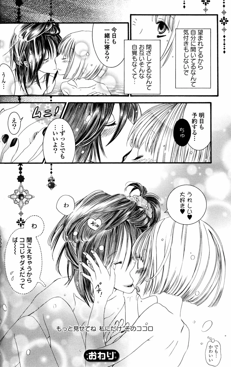 百合姫 Wildrose ユリヒメワイルドローズ Vol.2 52ページ