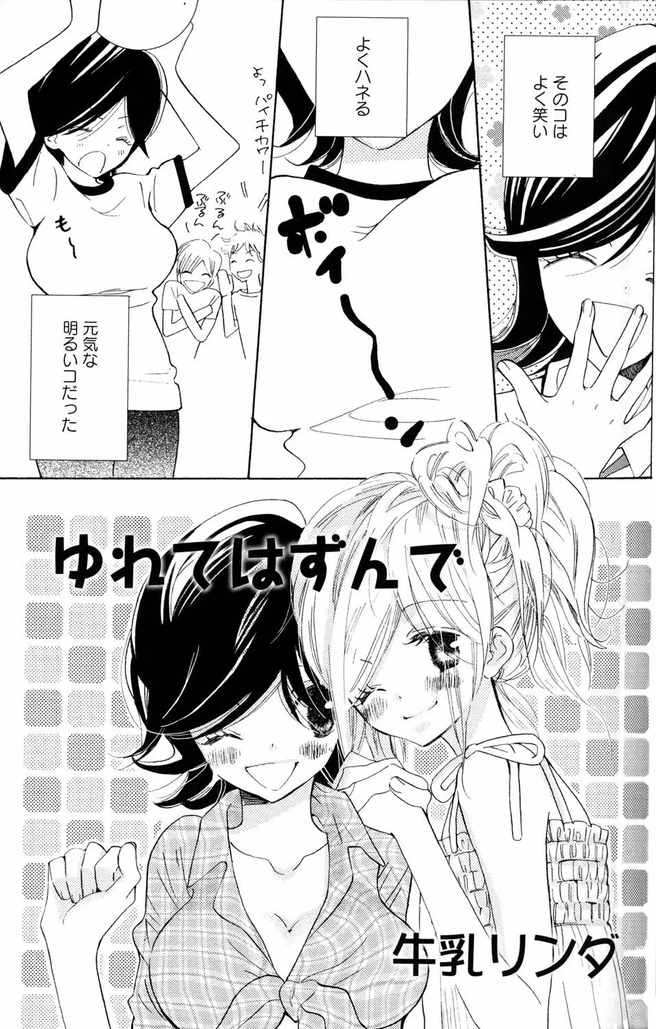 百合姫 Wildrose ユリヒメワイルドローズ Vol.2 55ページ