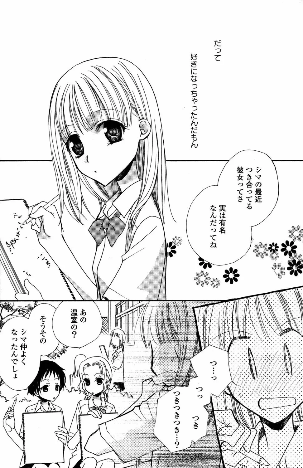 百合姫 Wildrose ユリヒメワイルドローズ Vol.2 6ページ