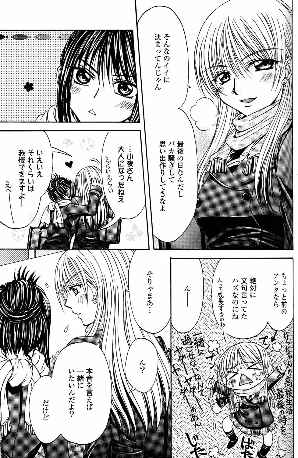 百合姫 Wildrose ユリヒメワイルドローズ Vol.2 69ページ