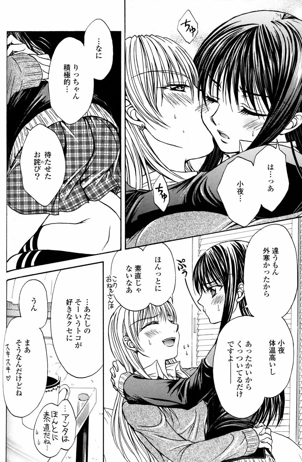 百合姫 Wildrose ユリヒメワイルドローズ Vol.2 72ページ