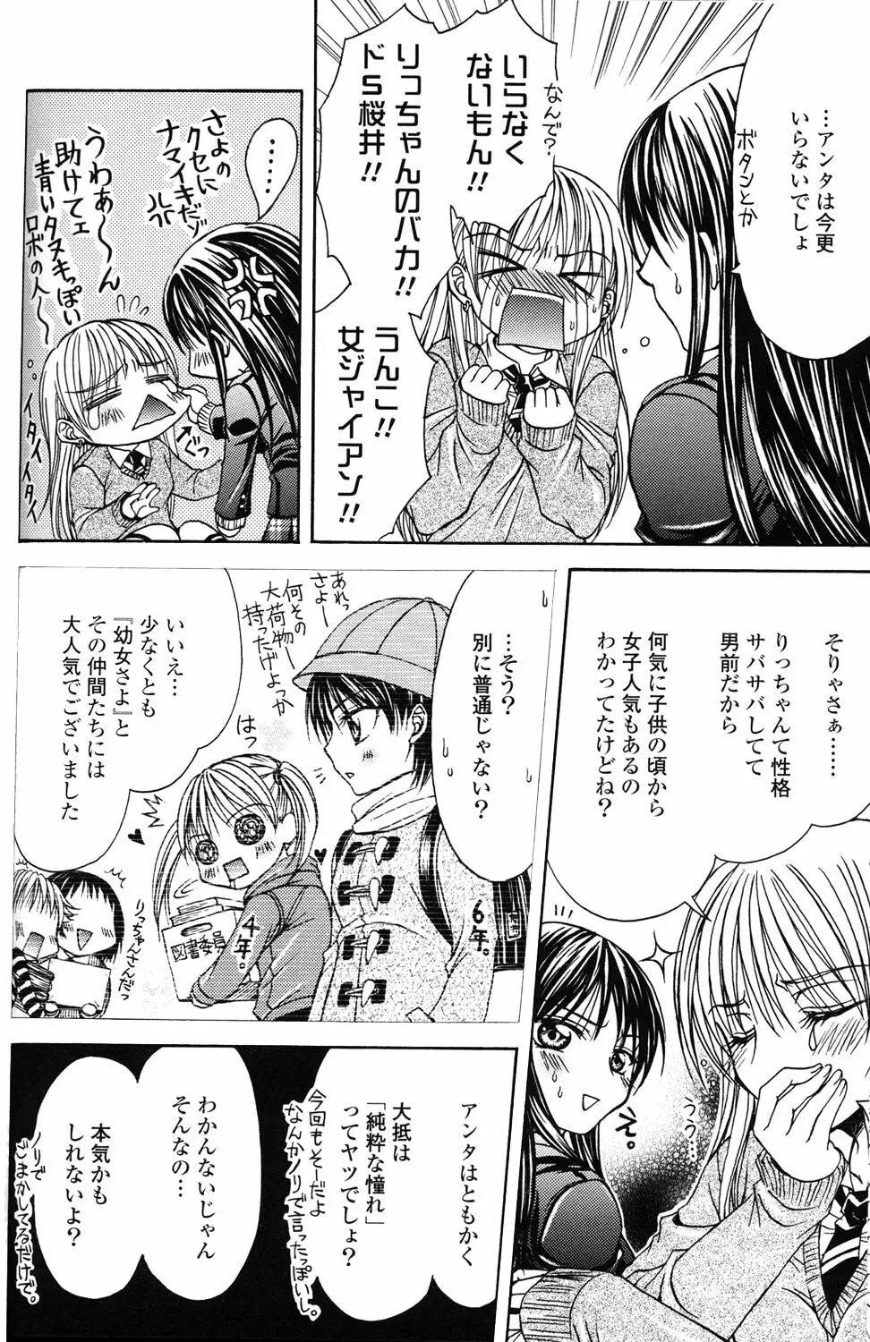 百合姫 Wildrose ユリヒメワイルドローズ Vol.2 74ページ