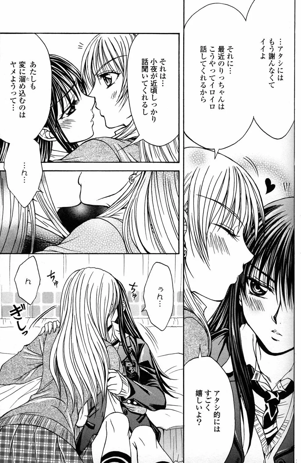 百合姫 Wildrose ユリヒメワイルドローズ Vol.2 77ページ