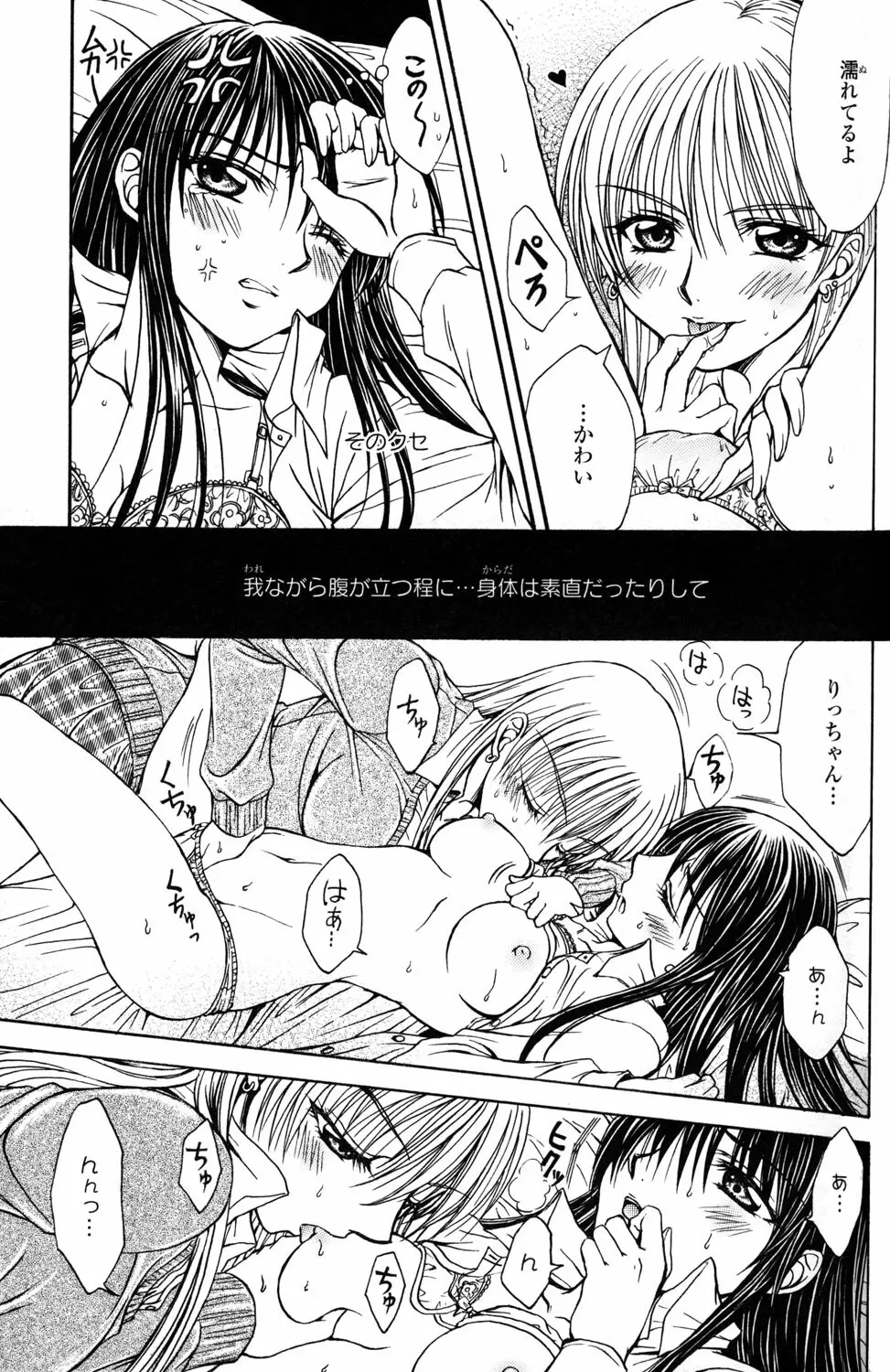 百合姫 Wildrose ユリヒメワイルドローズ Vol.2 81ページ