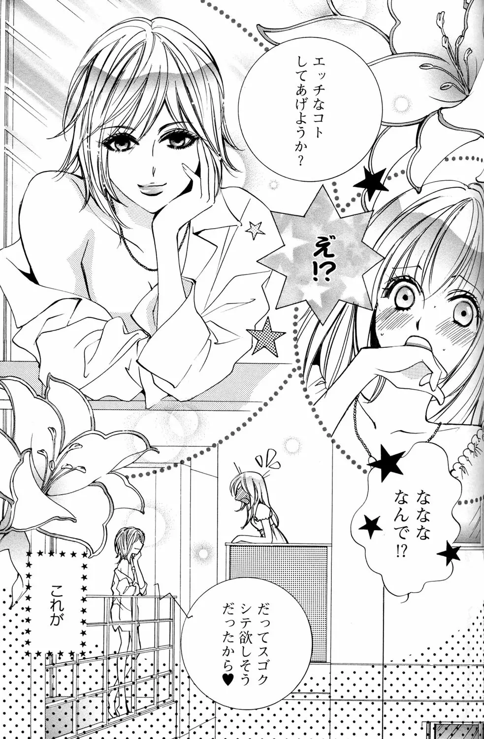 百合姫 Wildrose ユリヒメワイルドローズ Vol.2 89ページ