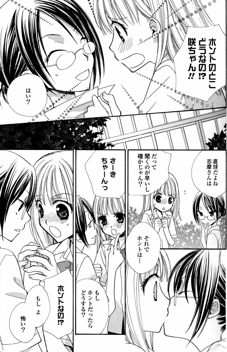 百合姫 Wildrose ユリヒメワイルドローズ Vol.2 9ページ