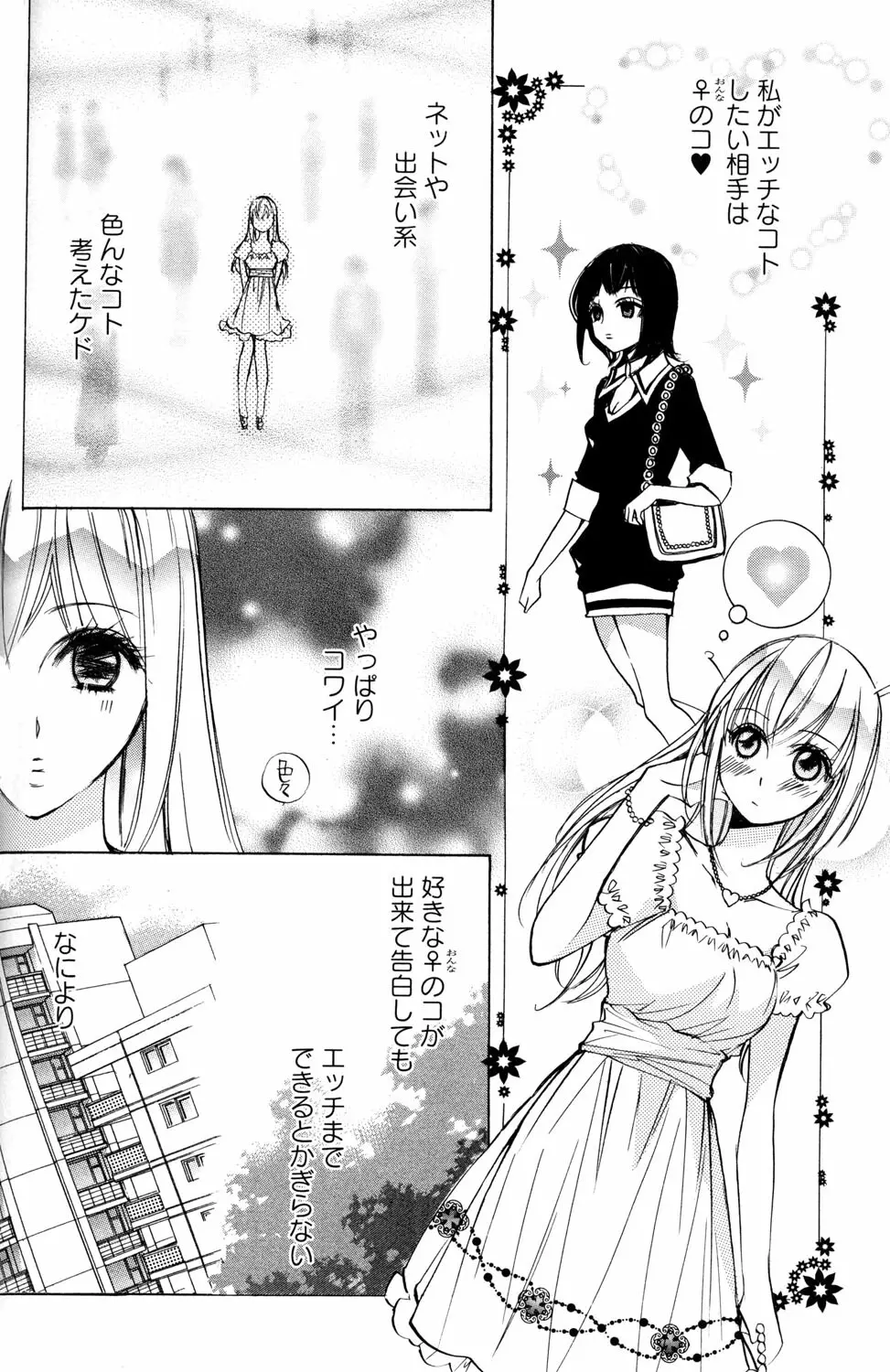 百合姫 Wildrose ユリヒメワイルドローズ Vol.2 94ページ