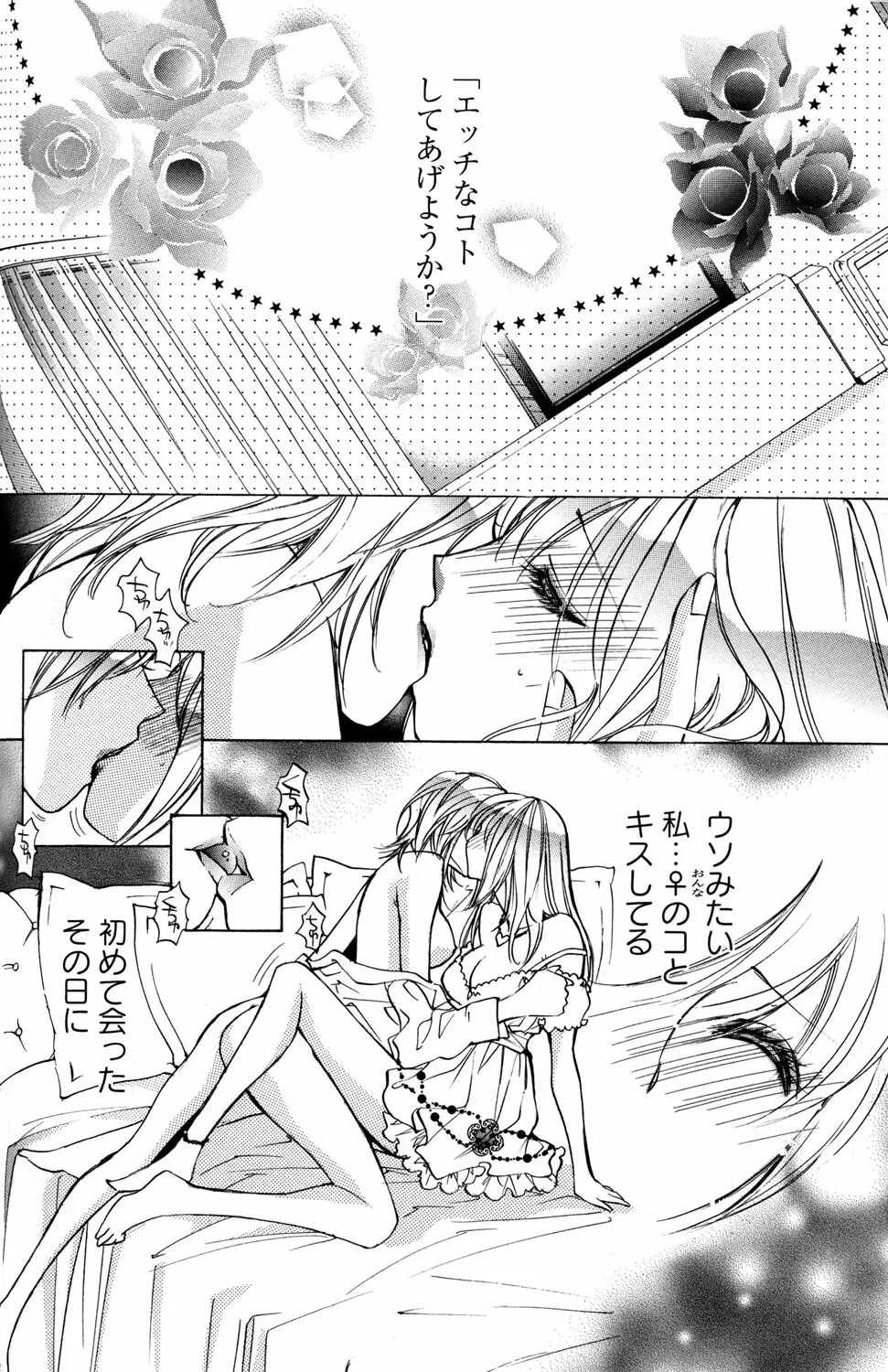 百合姫 Wildrose ユリヒメワイルドローズ Vol.2 98ページ