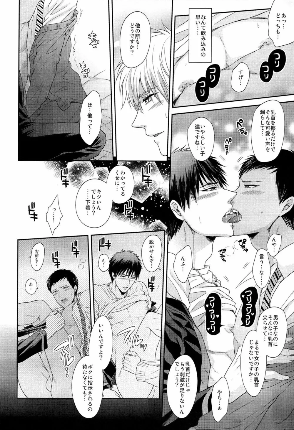 極上百合をプロデュース 12ページ