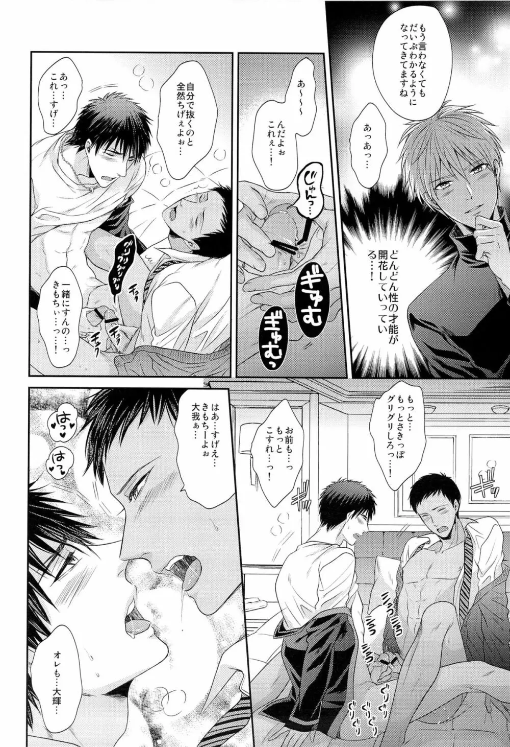 極上百合をプロデュース 14ページ