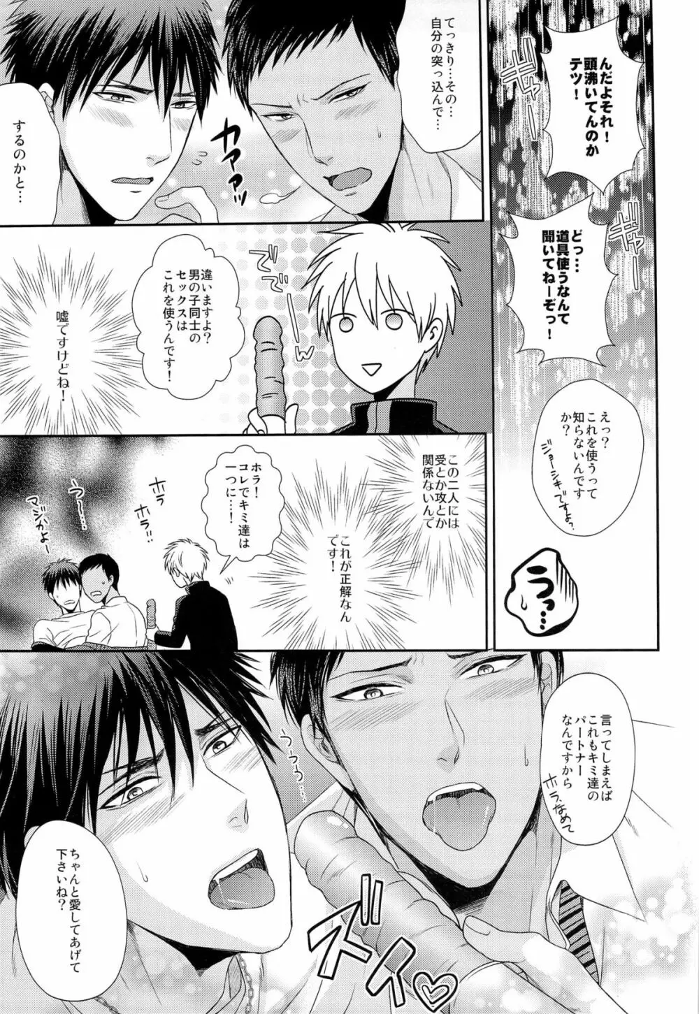 極上百合をプロデュース 23ページ