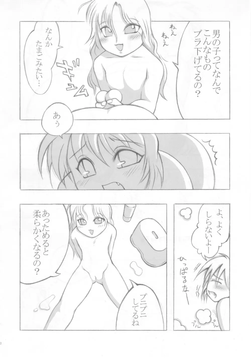 たまもえ 31ページ