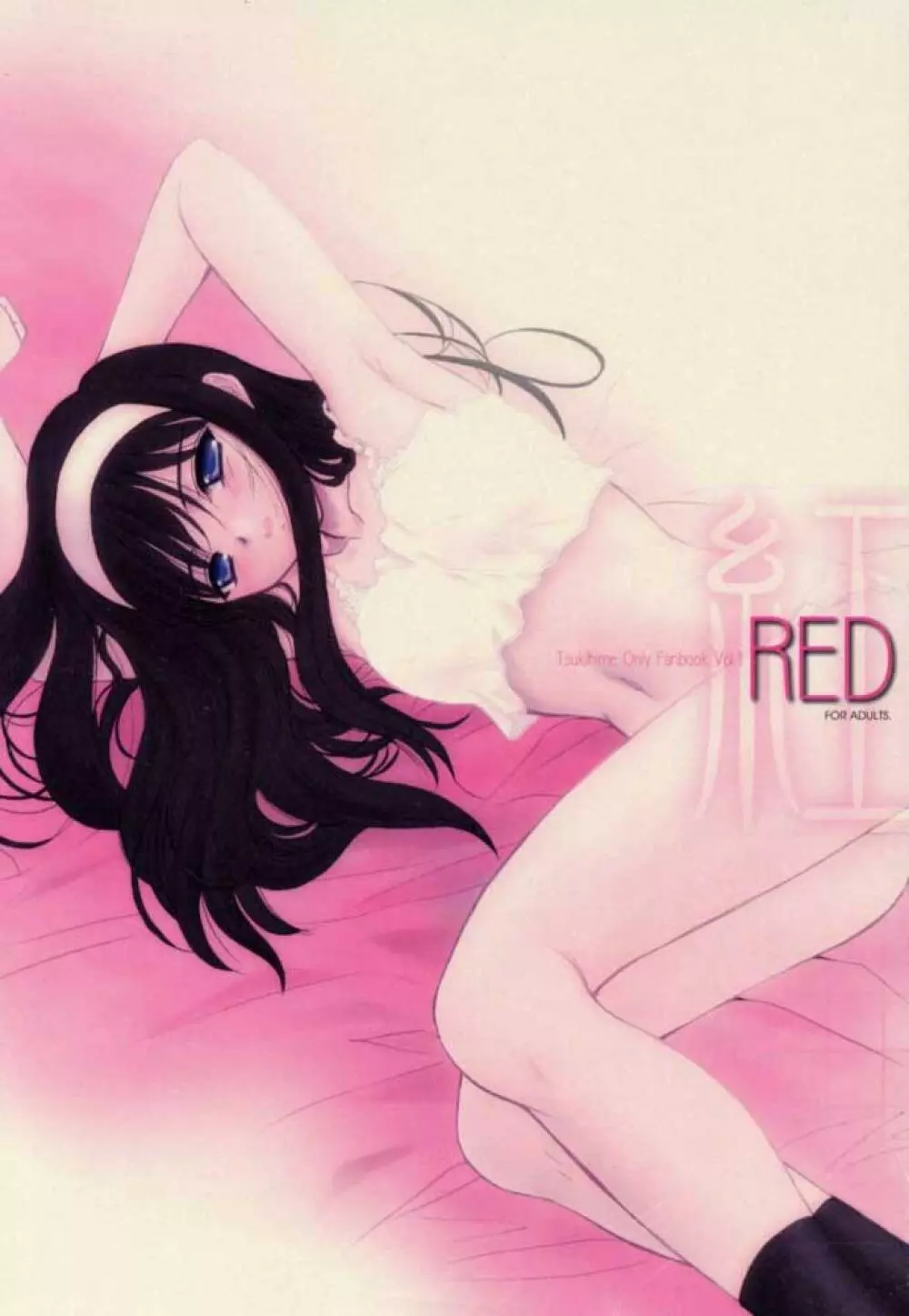 紅 RED