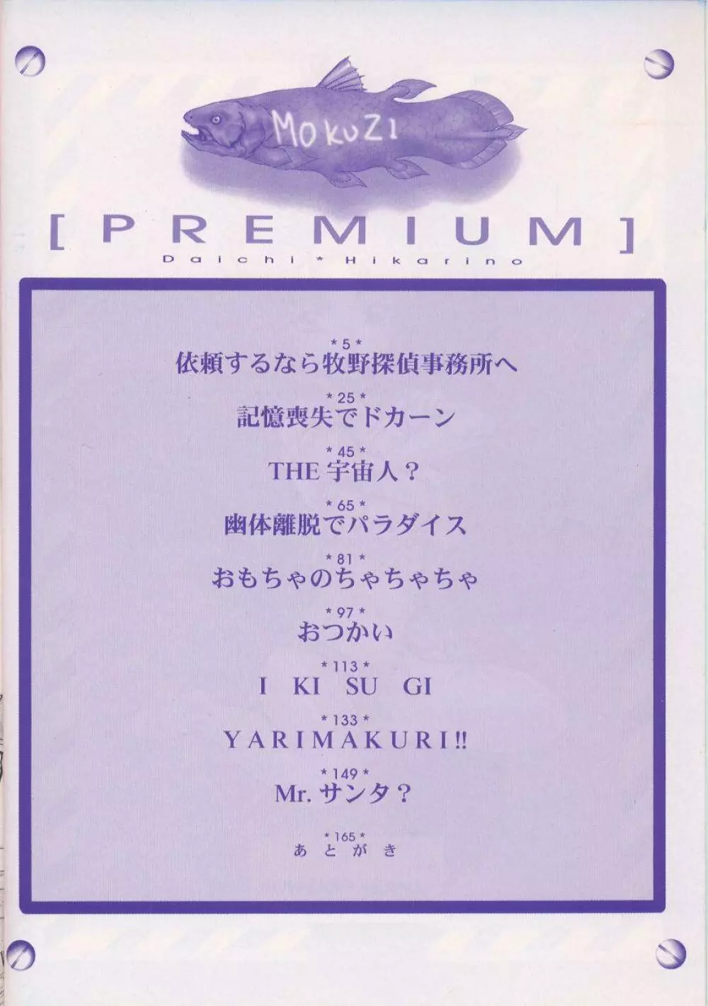 PREMIUM 5ページ