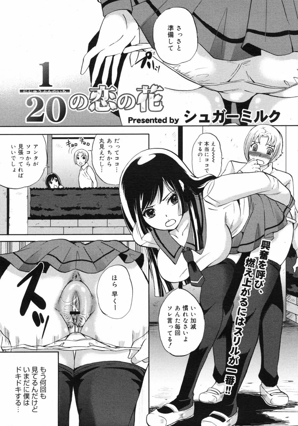 コミックゼロエクス Vol.11 2008年11月号 276ページ