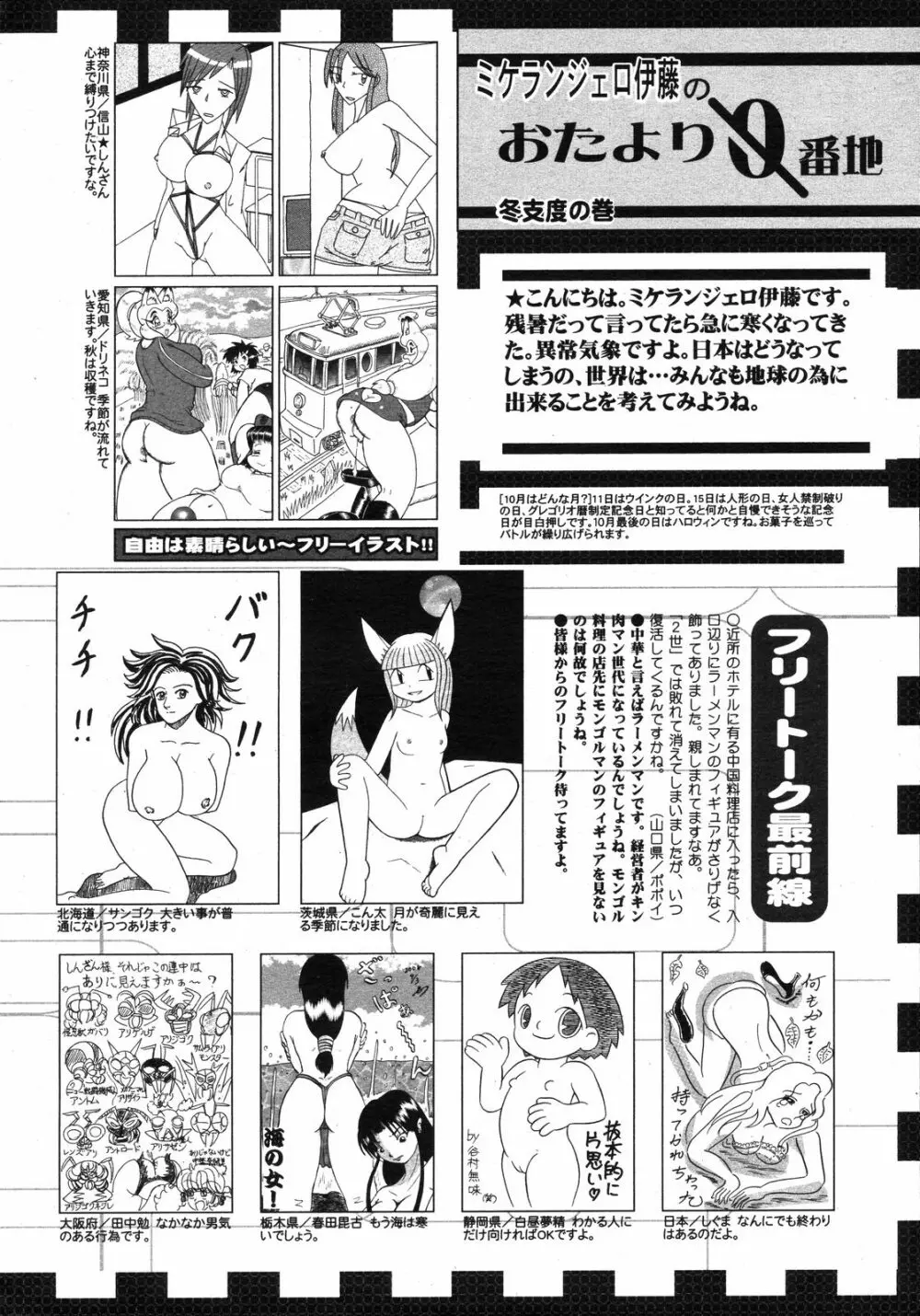 コミックゼロエクス Vol.11 2008年11月号 391ページ