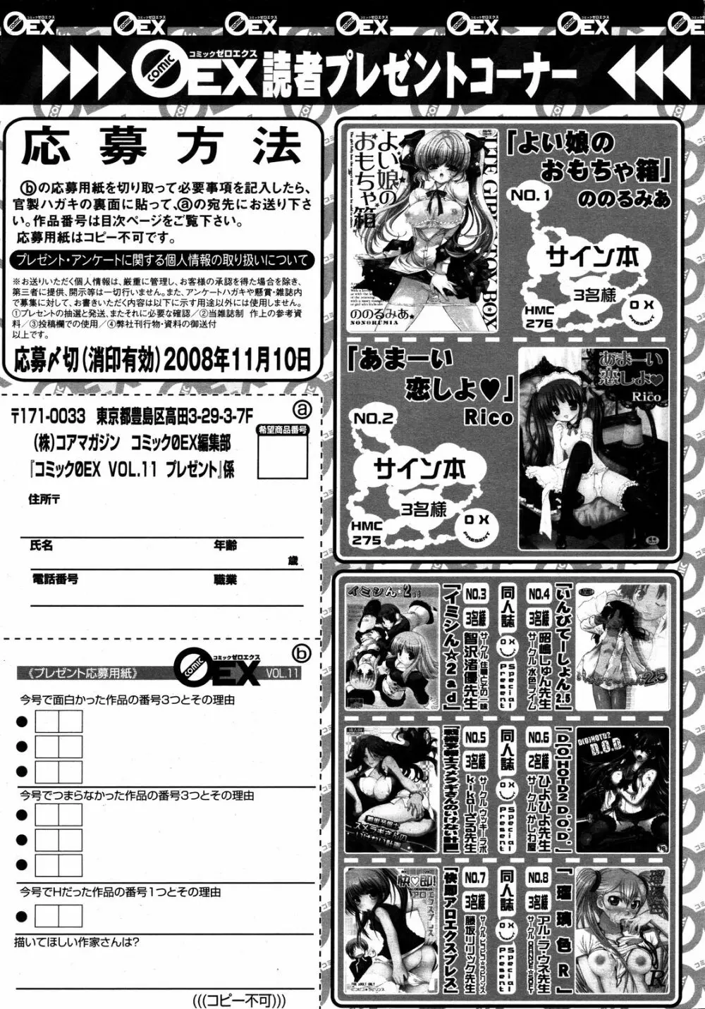 コミックゼロエクス Vol.11 2008年11月号 393ページ