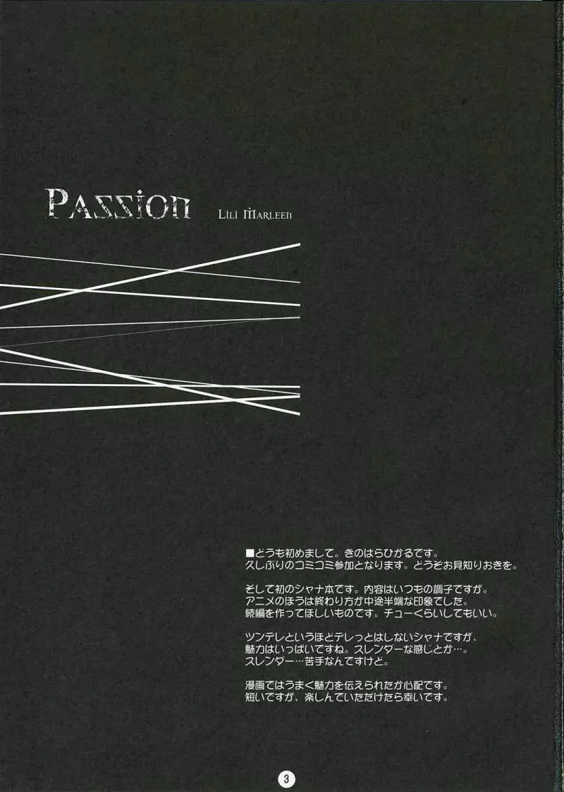 PASSION 2ページ