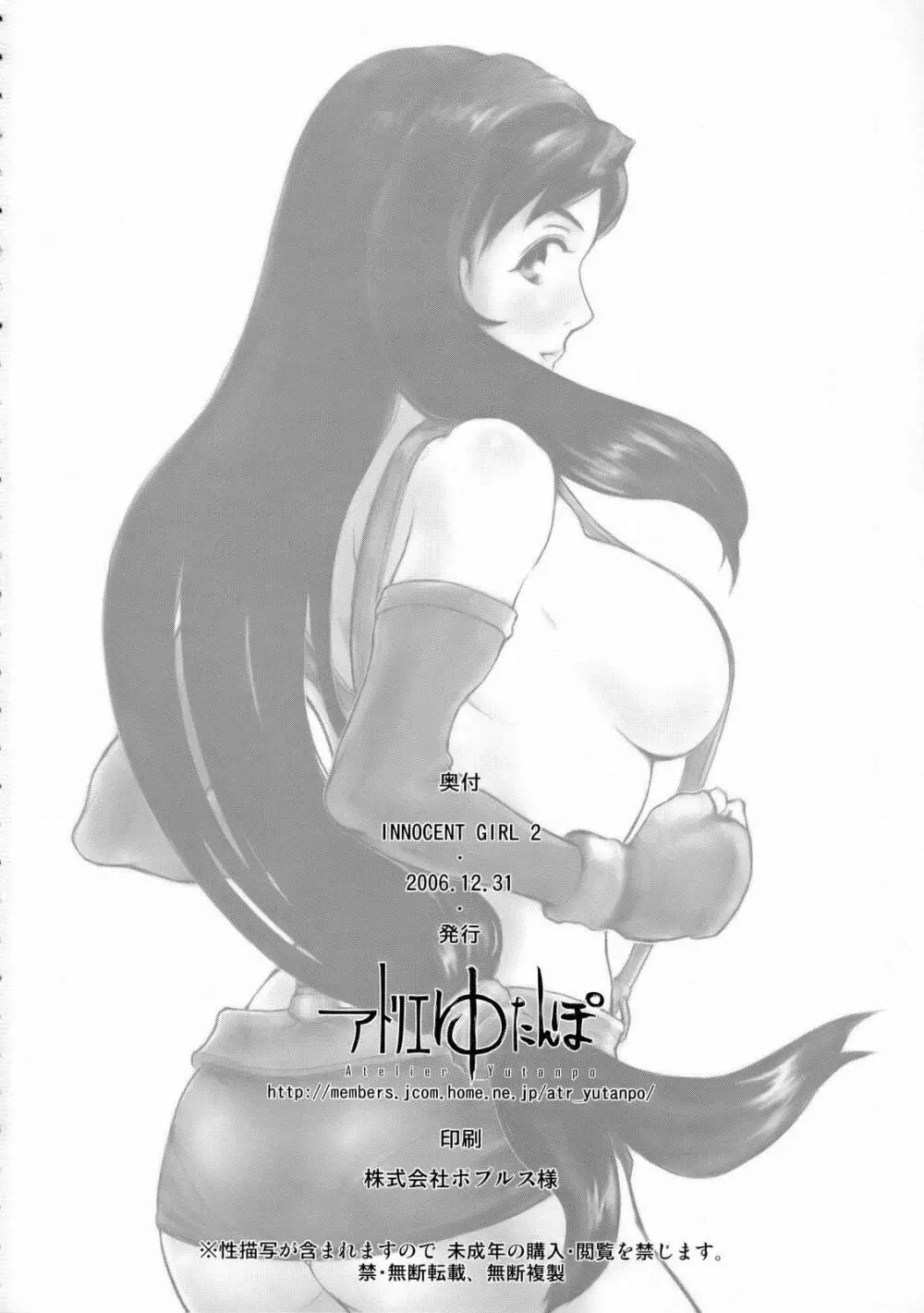 INNOCENT GIRL 2:Tifa-nie, Until the Morning 25ページ