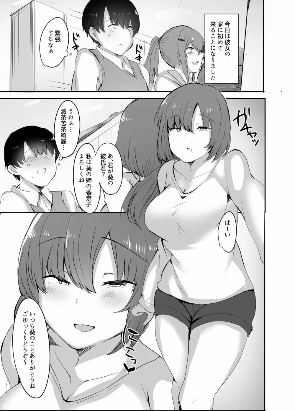 ぼくの初めての相手は彼女のお姉さん 2ページ