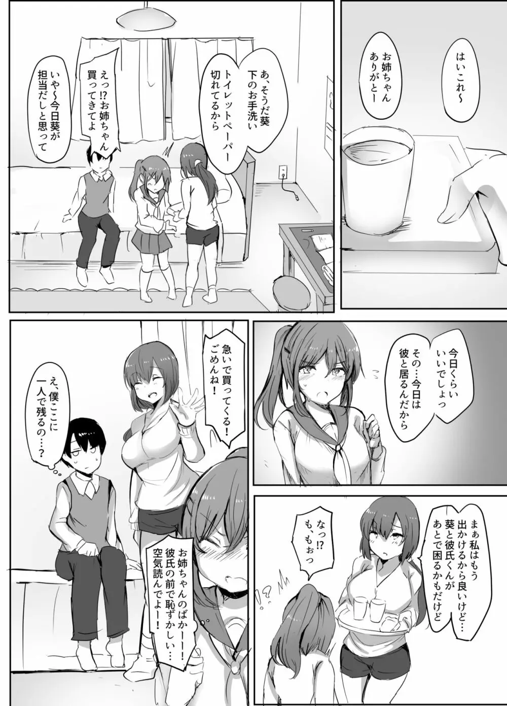 ぼくの初めての相手は彼女のお姉さん 3ページ