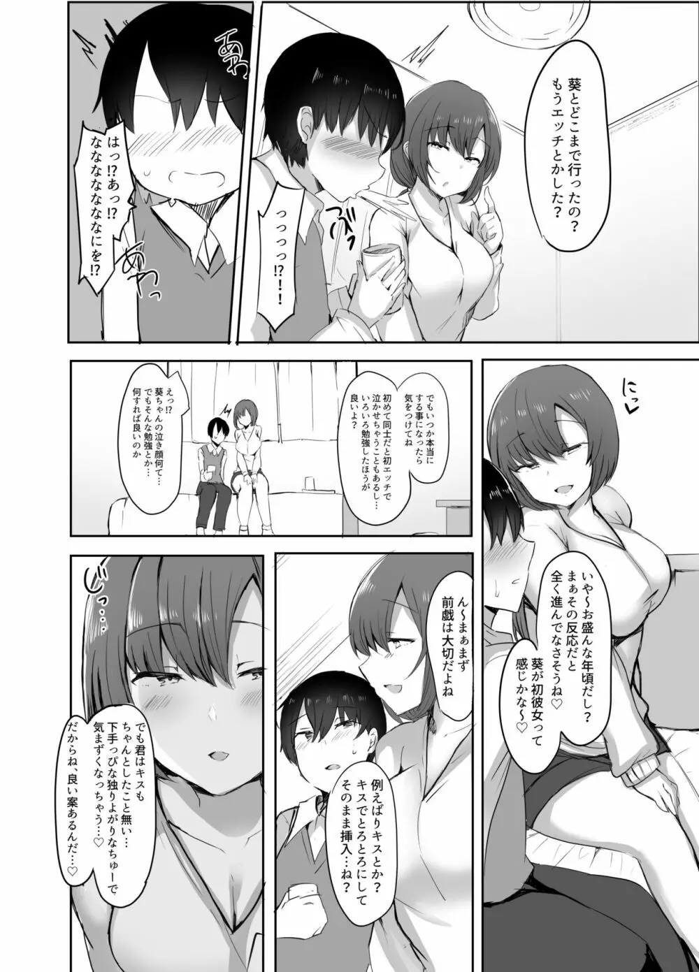 ぼくの初めての相手は彼女のお姉さん 5ページ