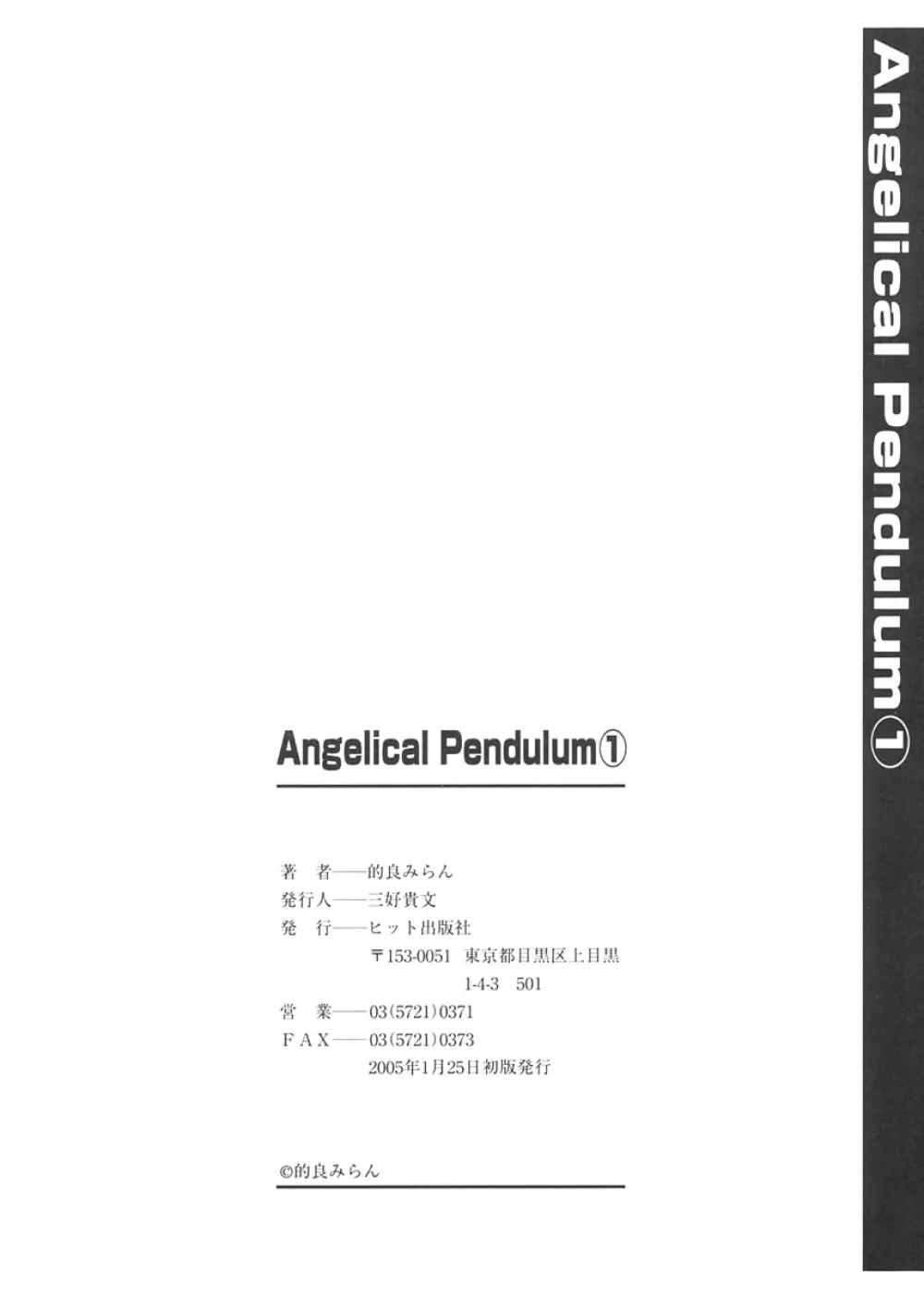 Angelical Pendulum 1巻 172ページ