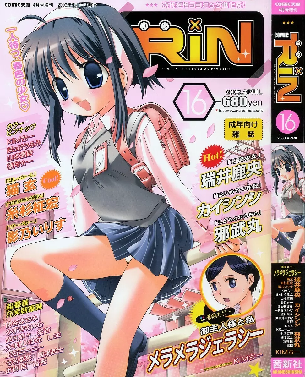 Comic RIN Vol. 16 2006年 4月