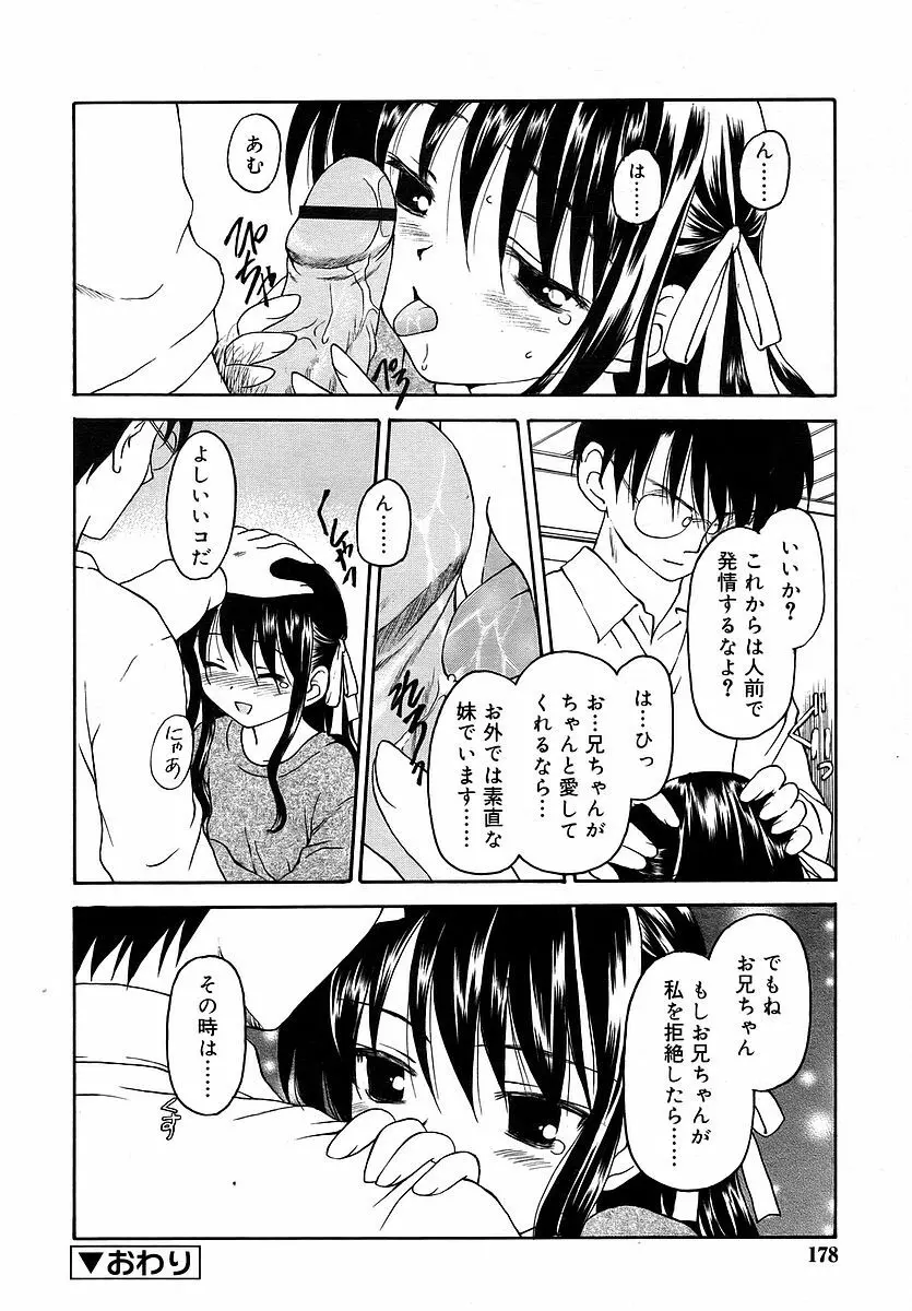 Comic RIN Vol. 16 2006年 4月 178ページ