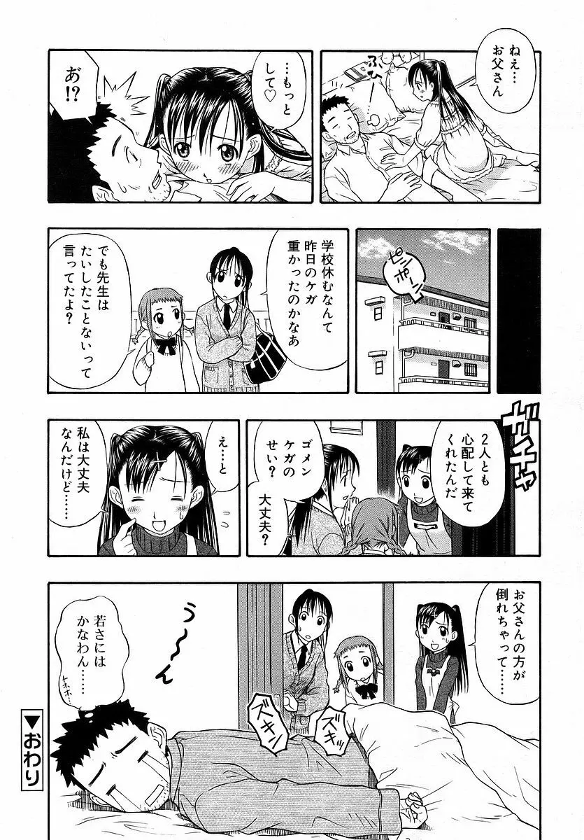 Comic RIN Vol. 16 2006年 4月 194ページ