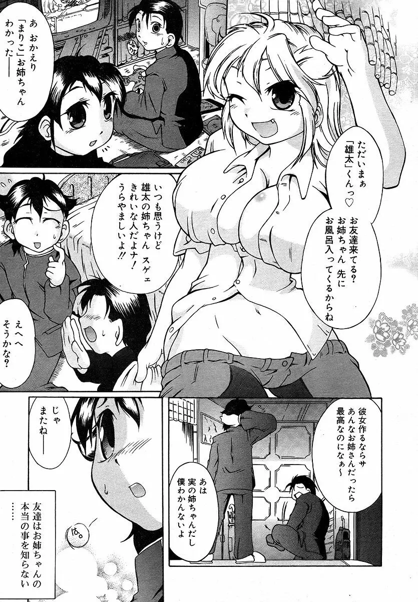 Comic RIN Vol. 16 2006年 4月 281ページ