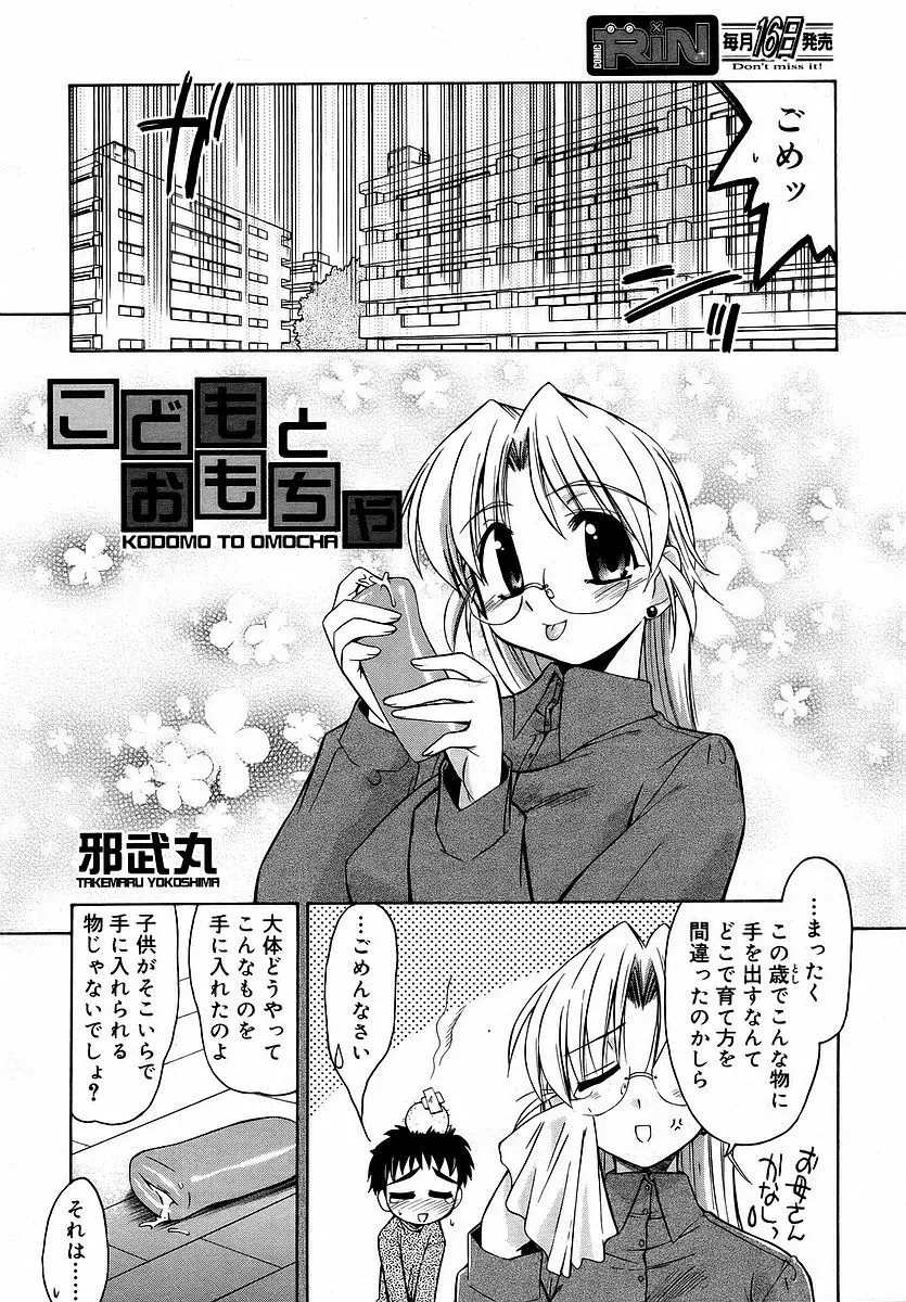 Comic RIN Vol. 16 2006年 4月 62ページ