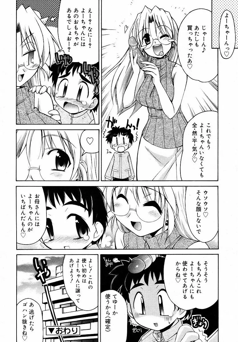 Comic RIN Vol. 16 2006年 4月 76ページ