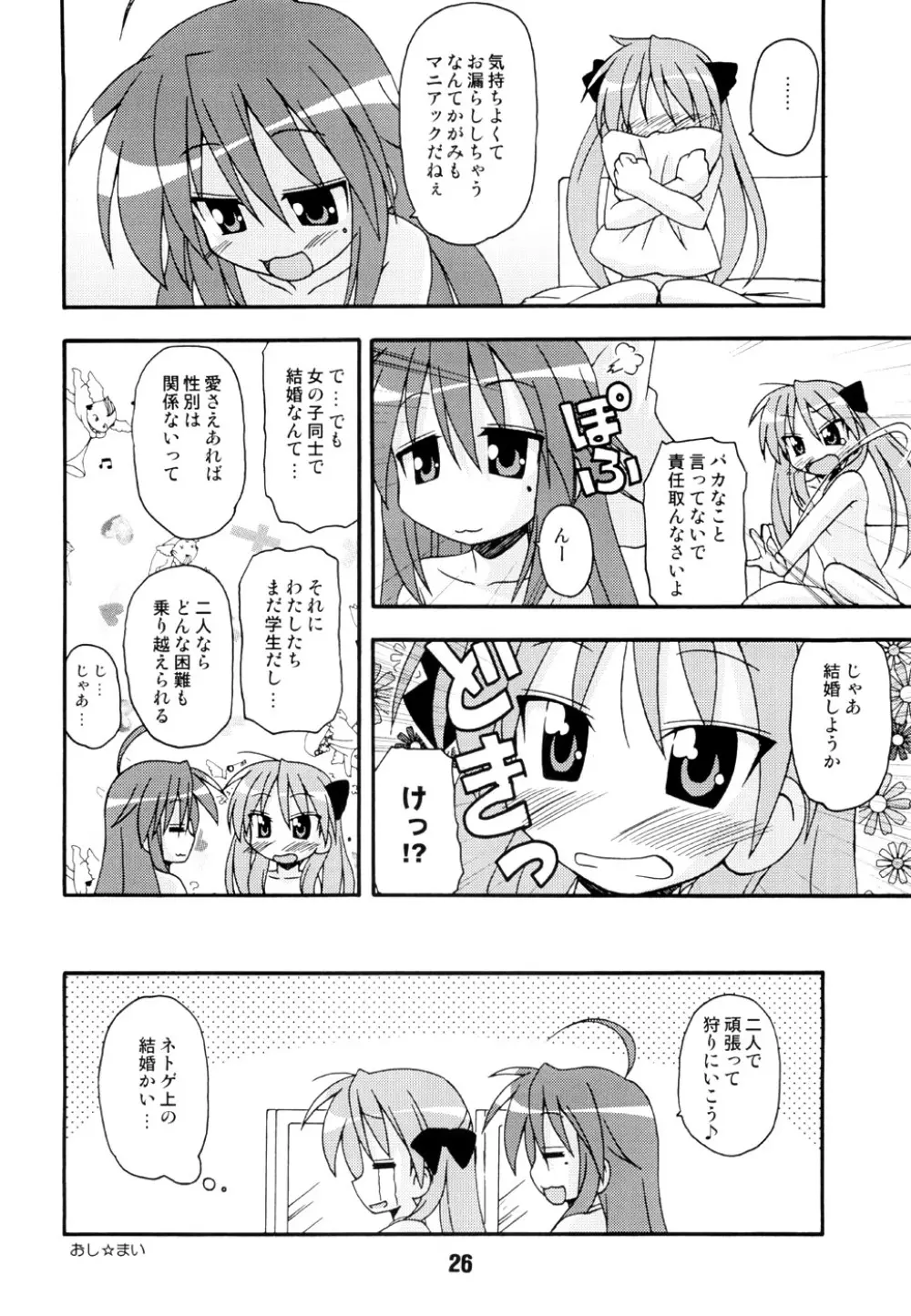 しの☆はら 25ページ