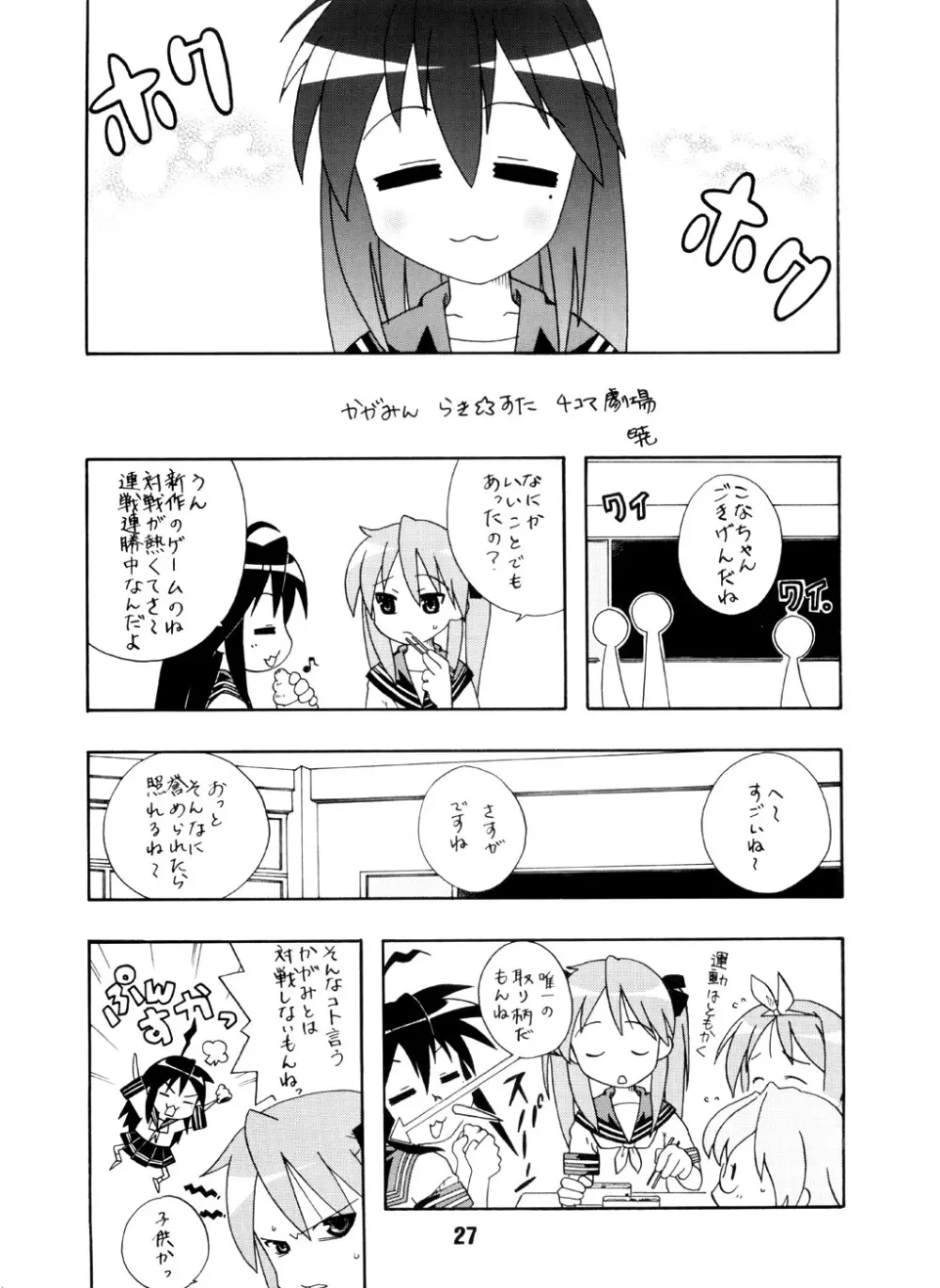 しの☆はら 26ページ