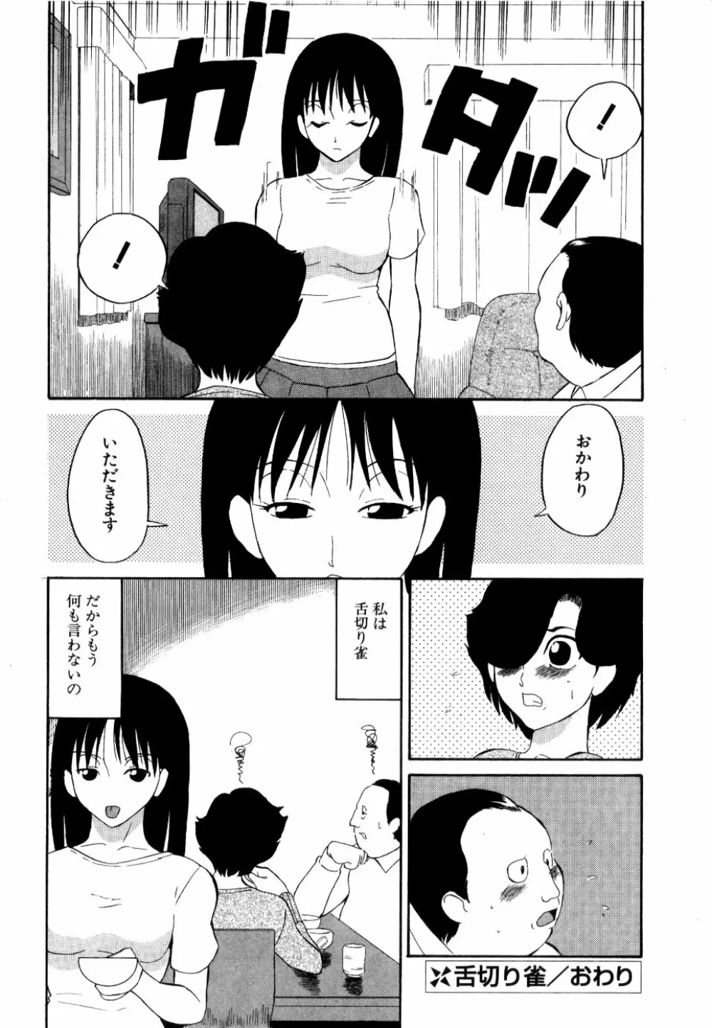 [どざむら] どぐう -どざむら寓話- 黒 169ページ