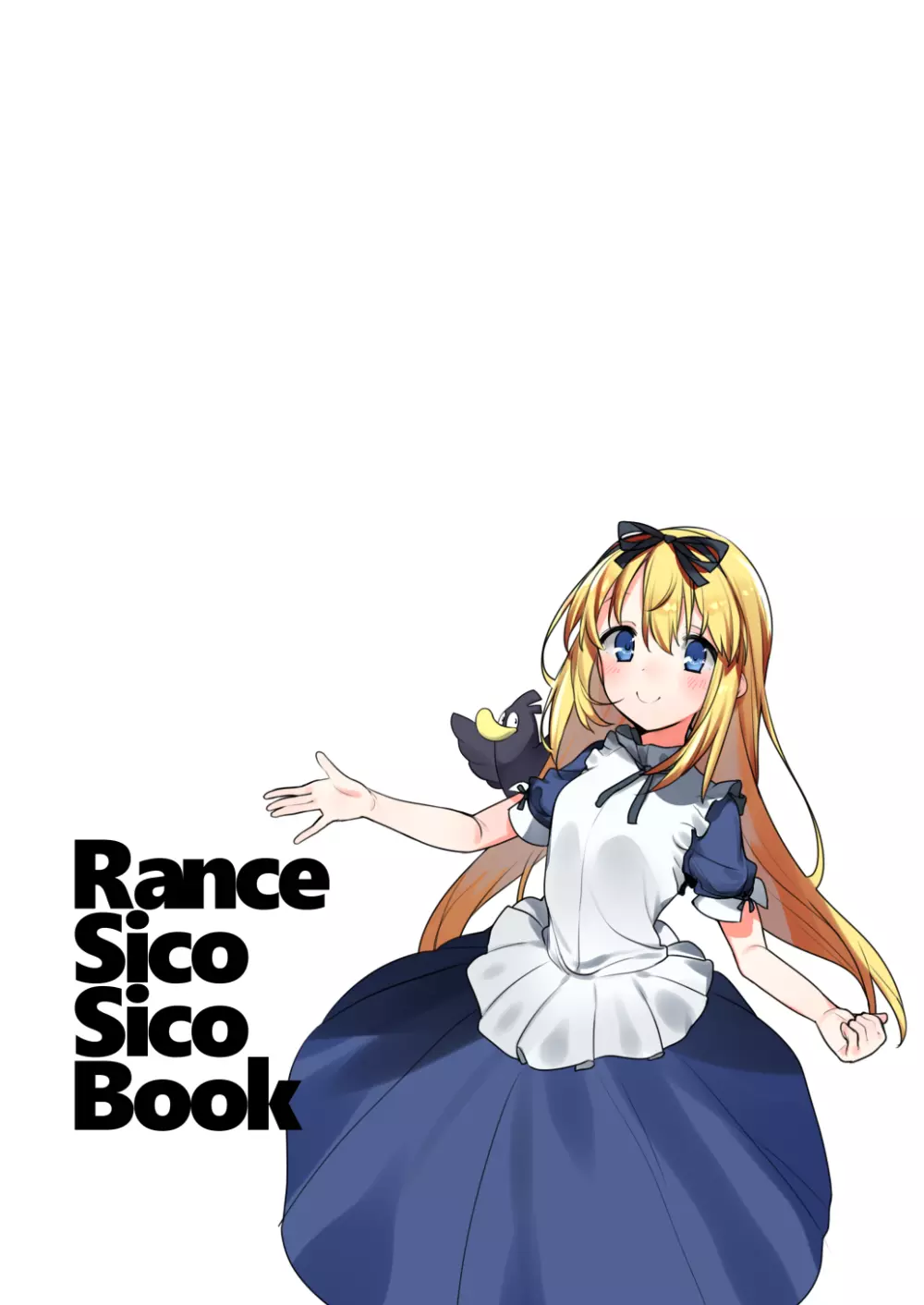 RanceSicoSicoBook 2ページ