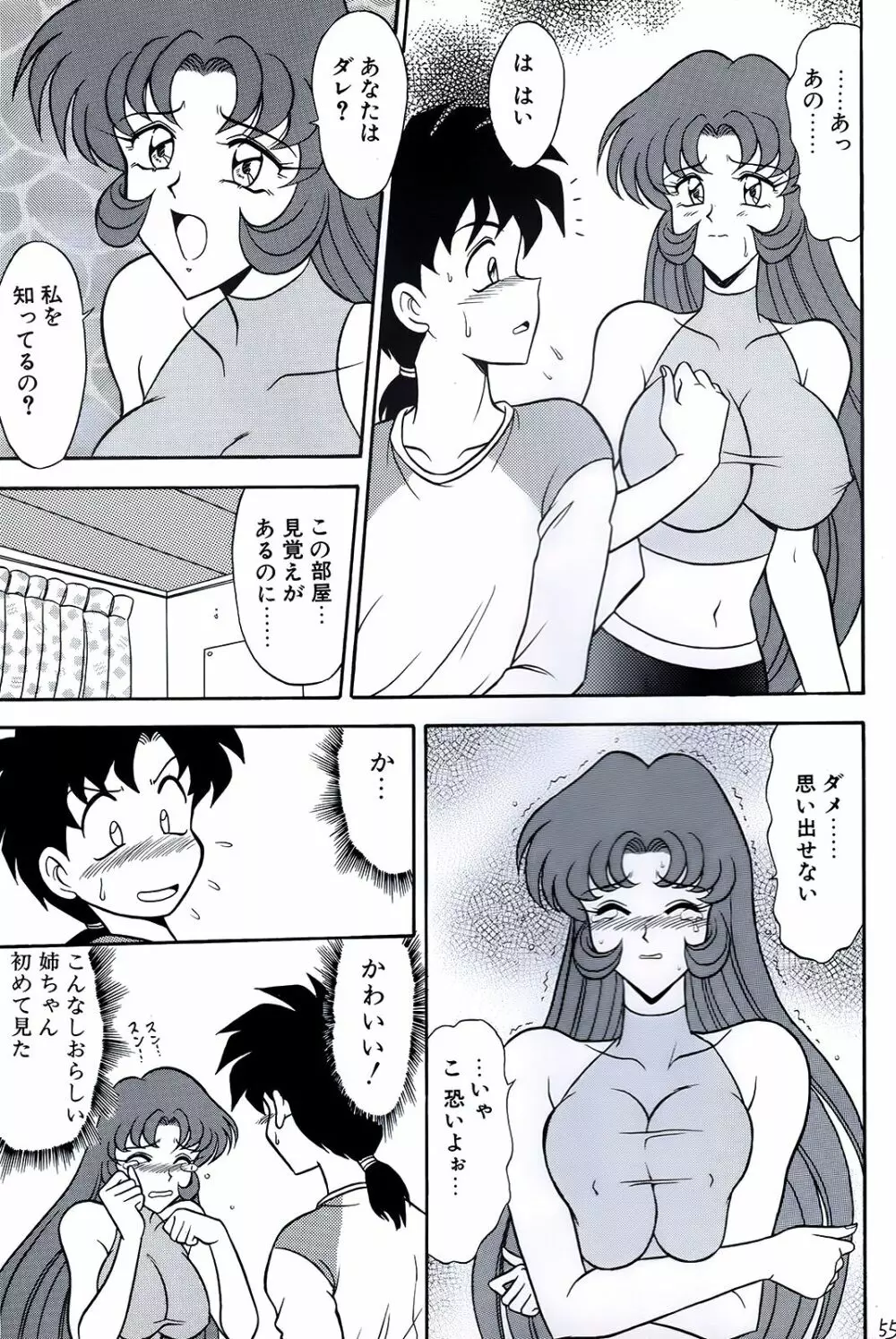 橘月 53ページ