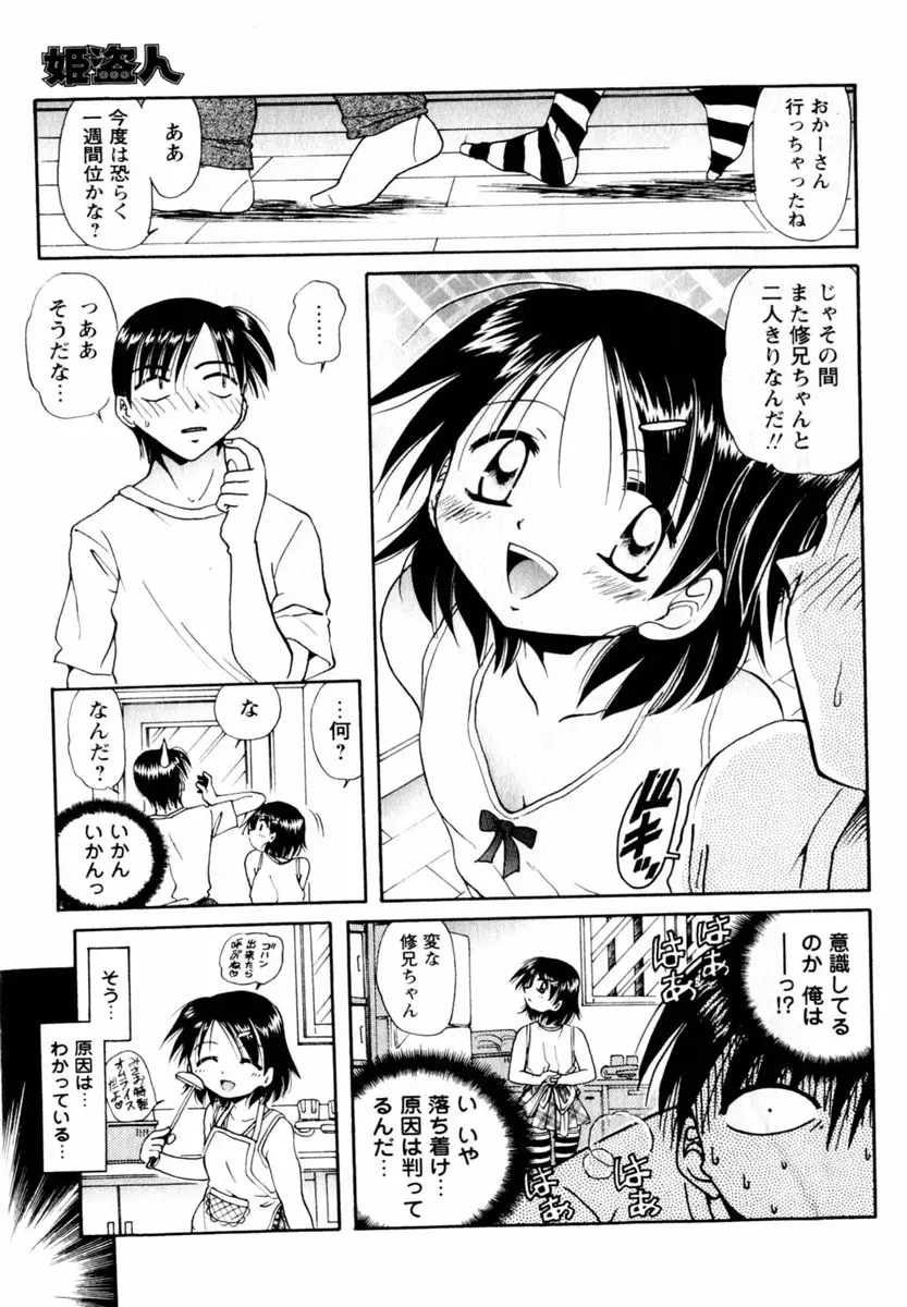 Comic Hime Dorobou 2004-06 109ページ