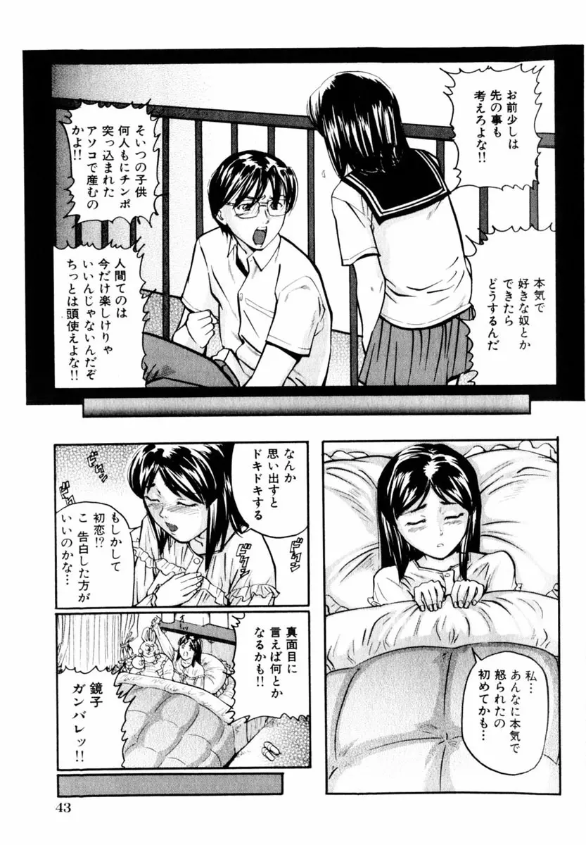 Comic Hime Dorobou 2004-06 43ページ