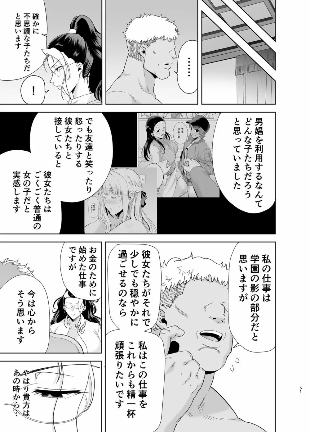 聖華女学院高等部公認竿おじさん5 50ページ