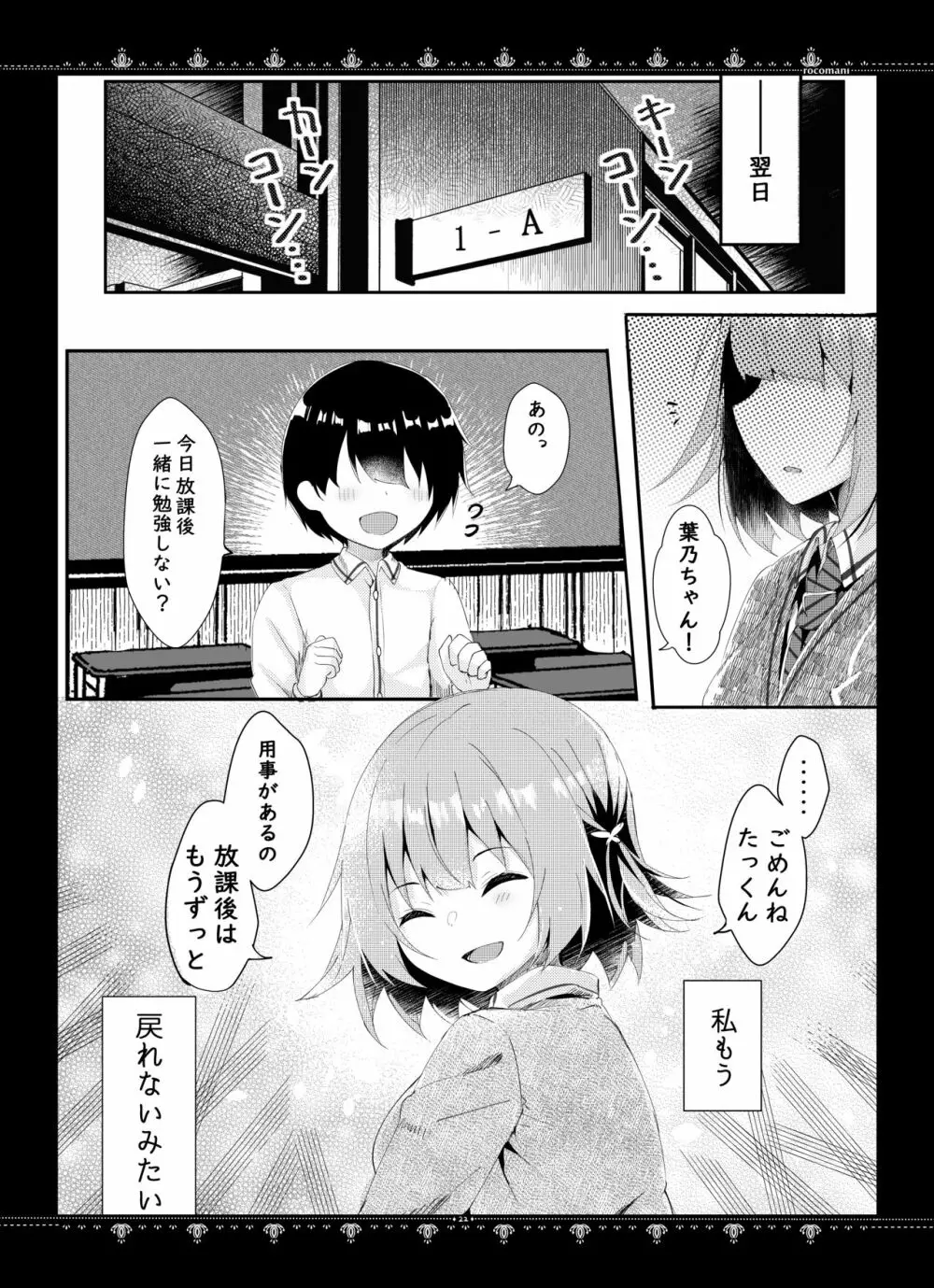 彼女の秘密 23ページ